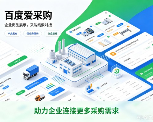 昂昂溪百度爱采购