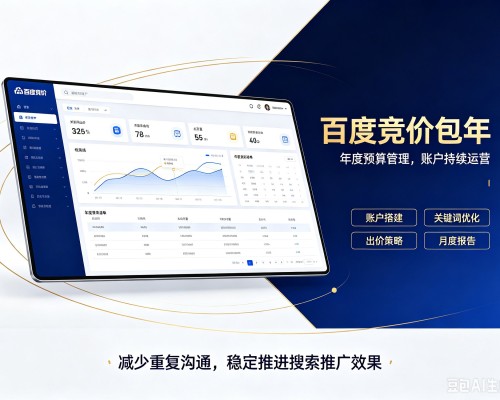 昂昂溪百度竞价包年